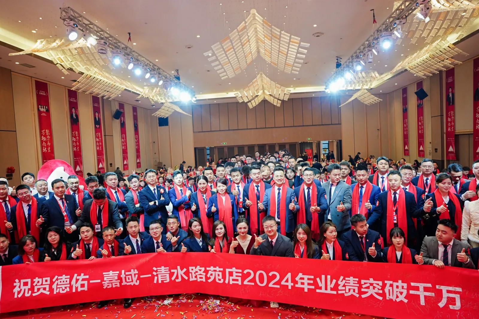 嘉域2024 年会团队同框