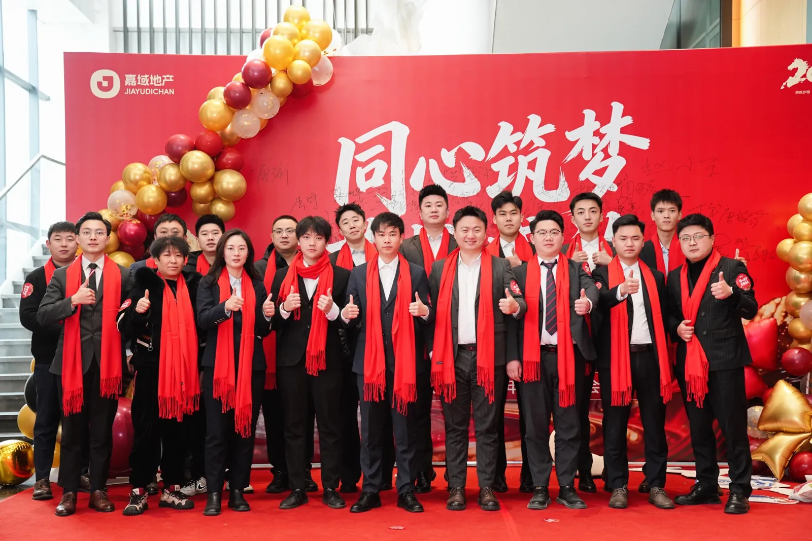 嘉域2025 年会继续向前