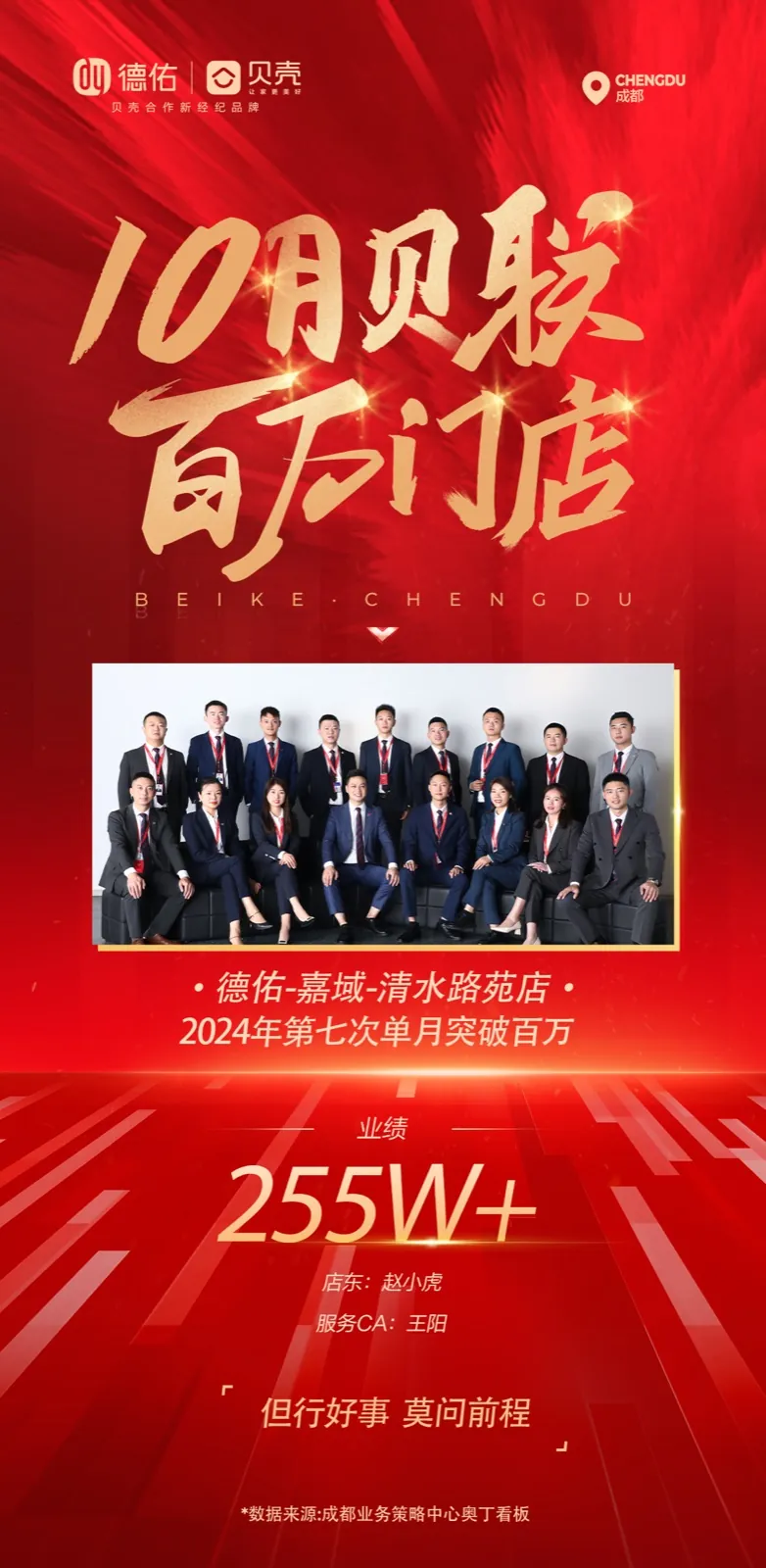 嘉域祝福海报