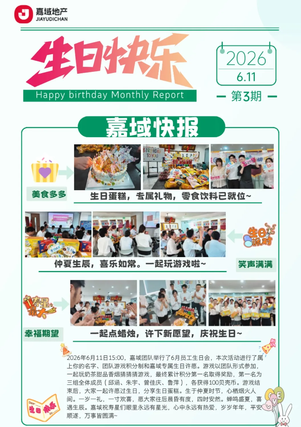嘉域伙伴生日祝福